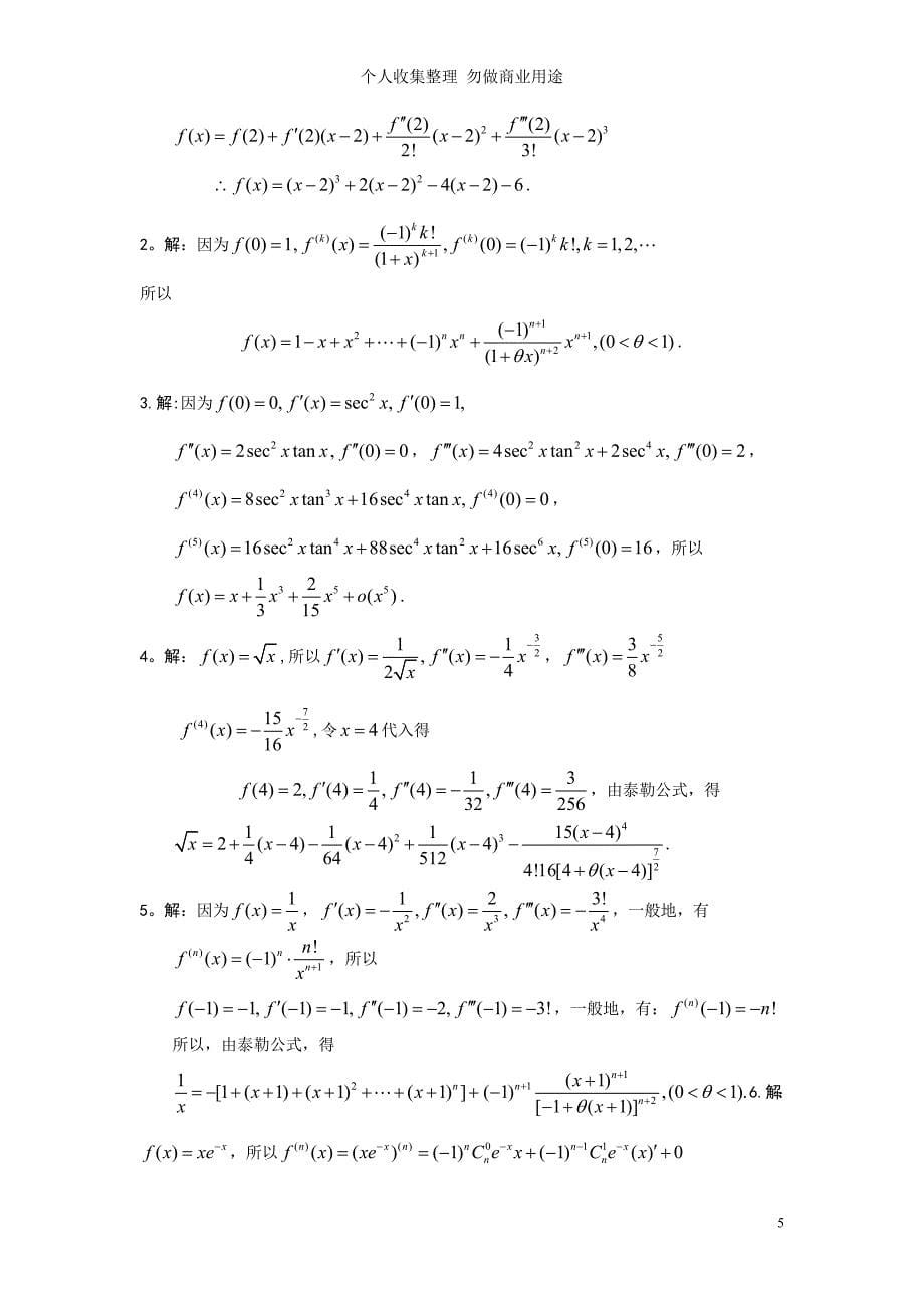 第03章 微分中值定理与导数的应用习题详解_第5页