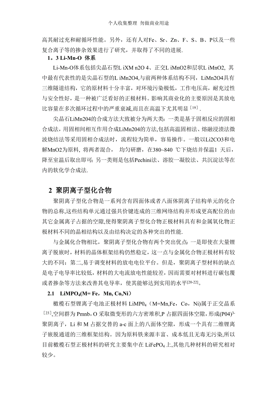 锂电池正极材料的制备和研究进展_第4页