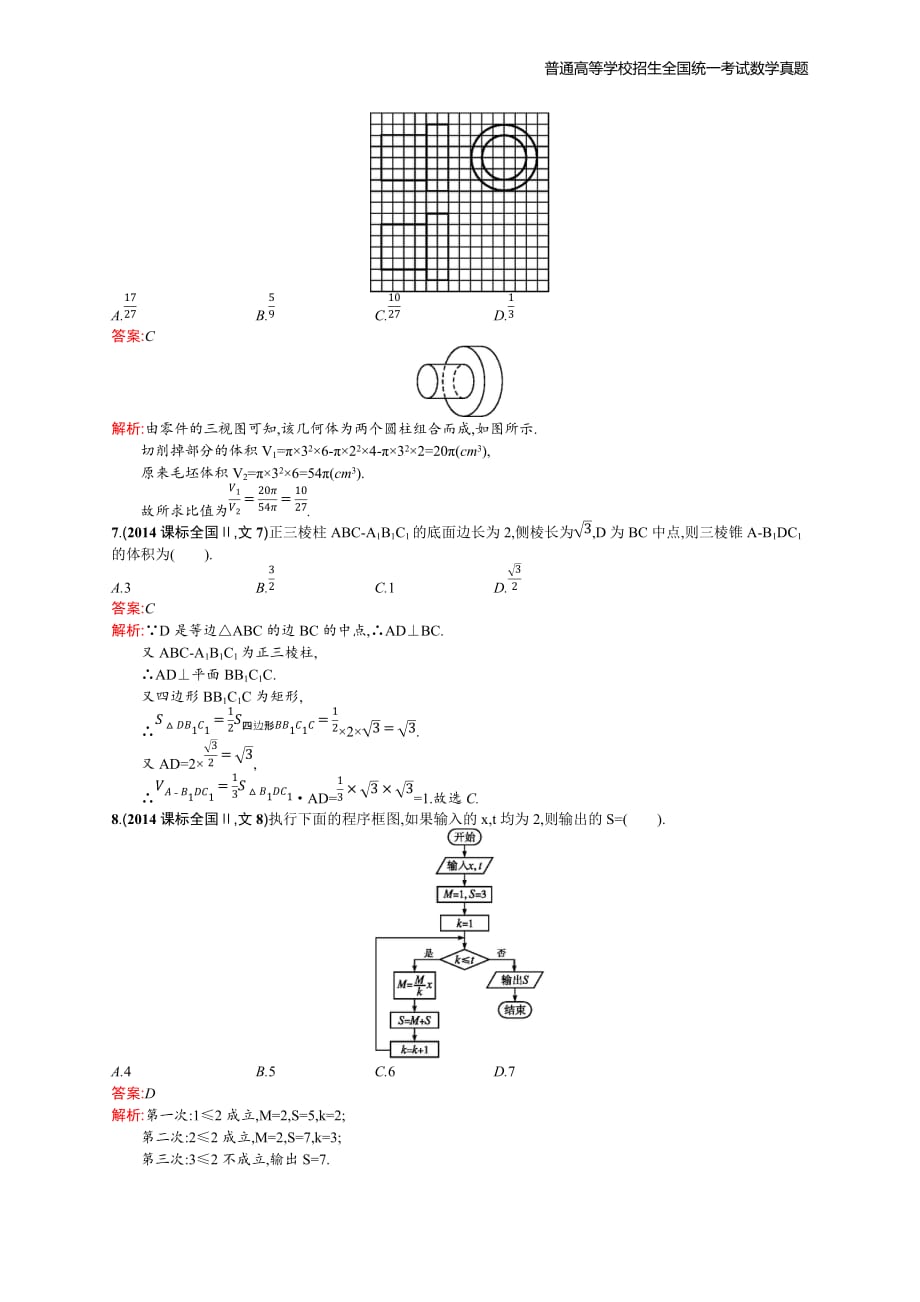 2014年全国普通高考数学(课标全国Ⅱ)文精编解析版纯word版_第2页