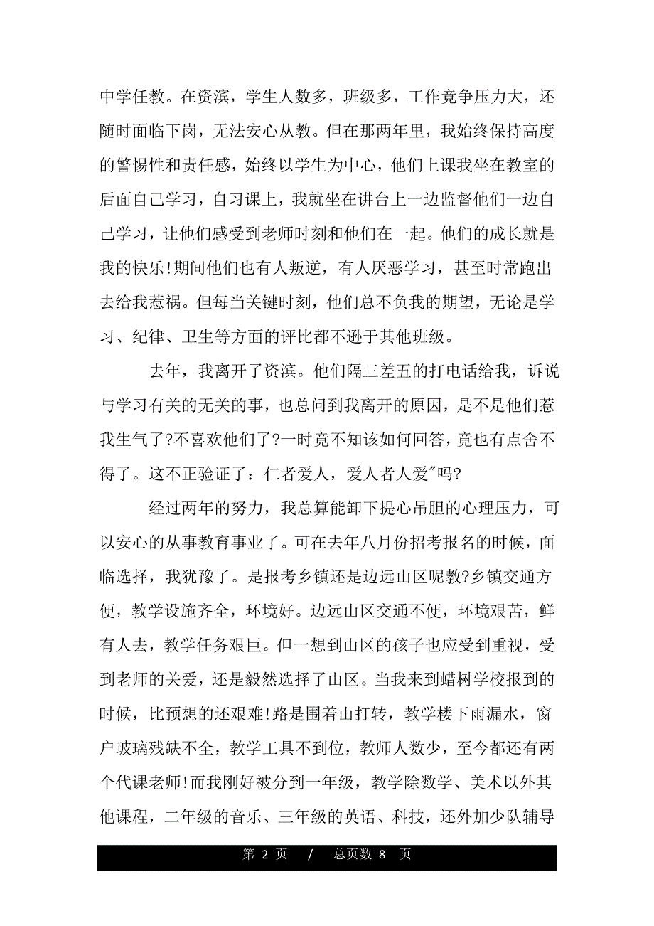 2019师德师风教育培训心得（word版资料）_第2页