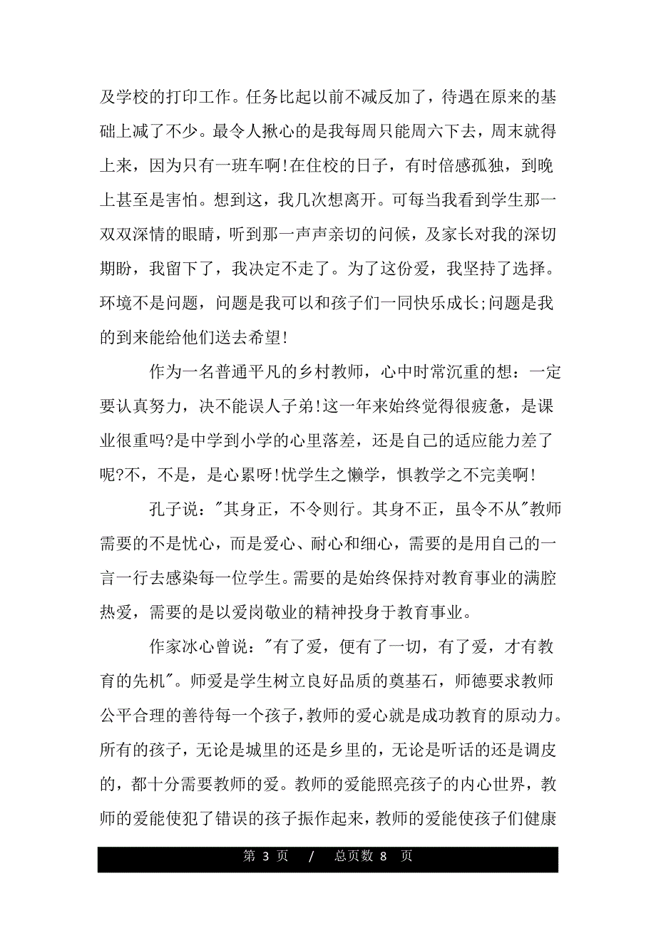 2019师德师风教育培训心得（word版资料）_第3页