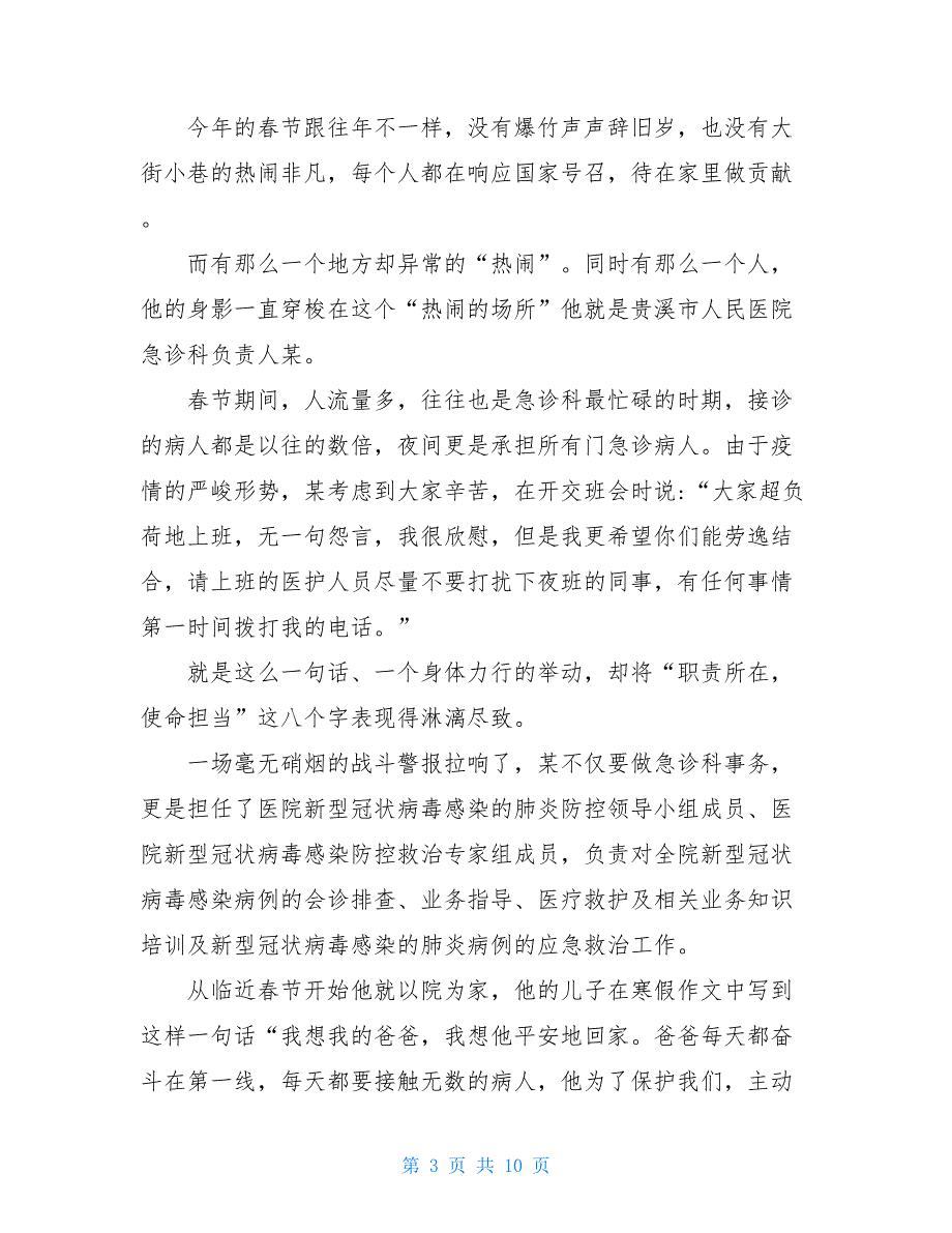 基层人员疫情期间代购事迹-基层防控疫情个人事迹_第3页