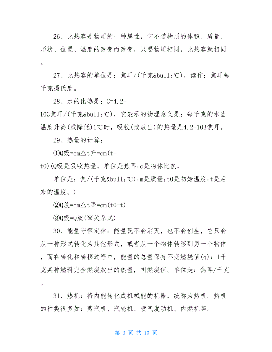 初三物理：能及其转化基础知识点_第3页