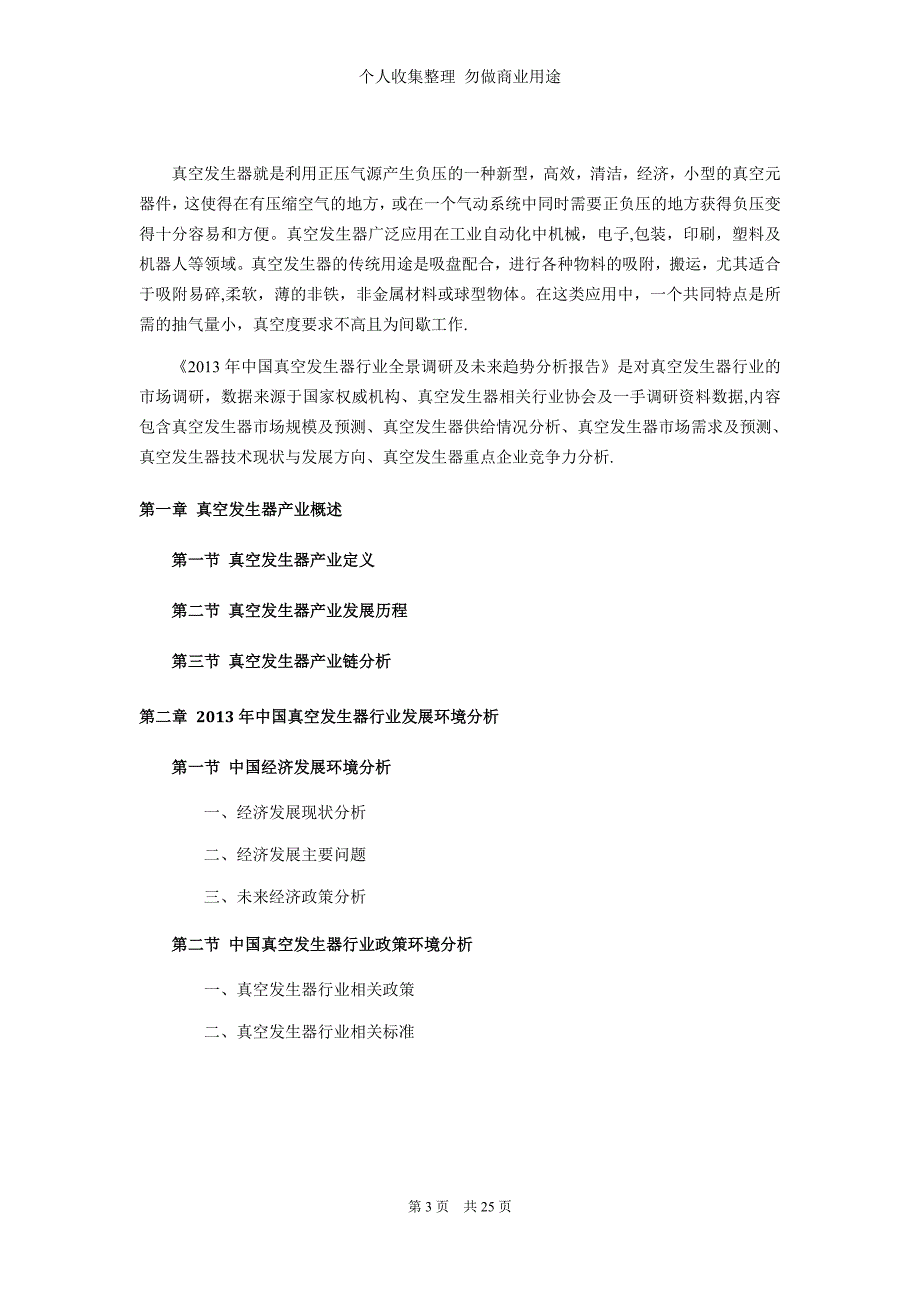 真空发生器行业现状与前景分析_第3页