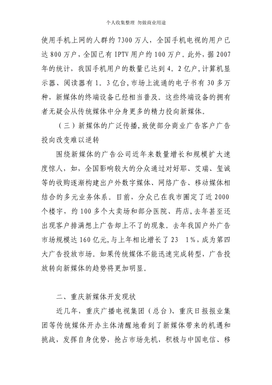 重庆新媒体开发的现状分析和对策研究_第3页