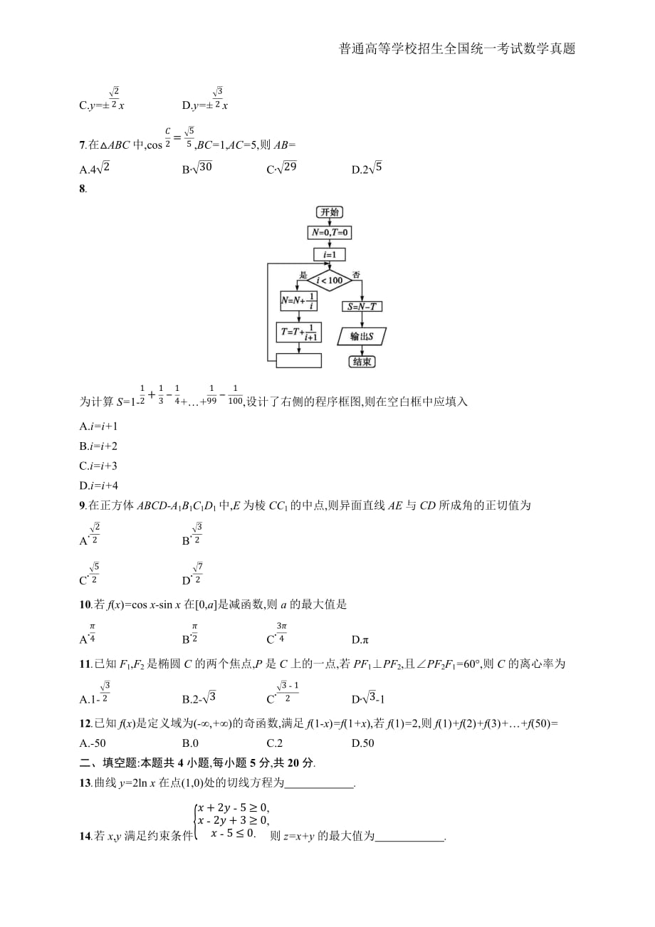 2018年全国普通高考文科数学(全国卷2)精编解析版纯word版_第2页