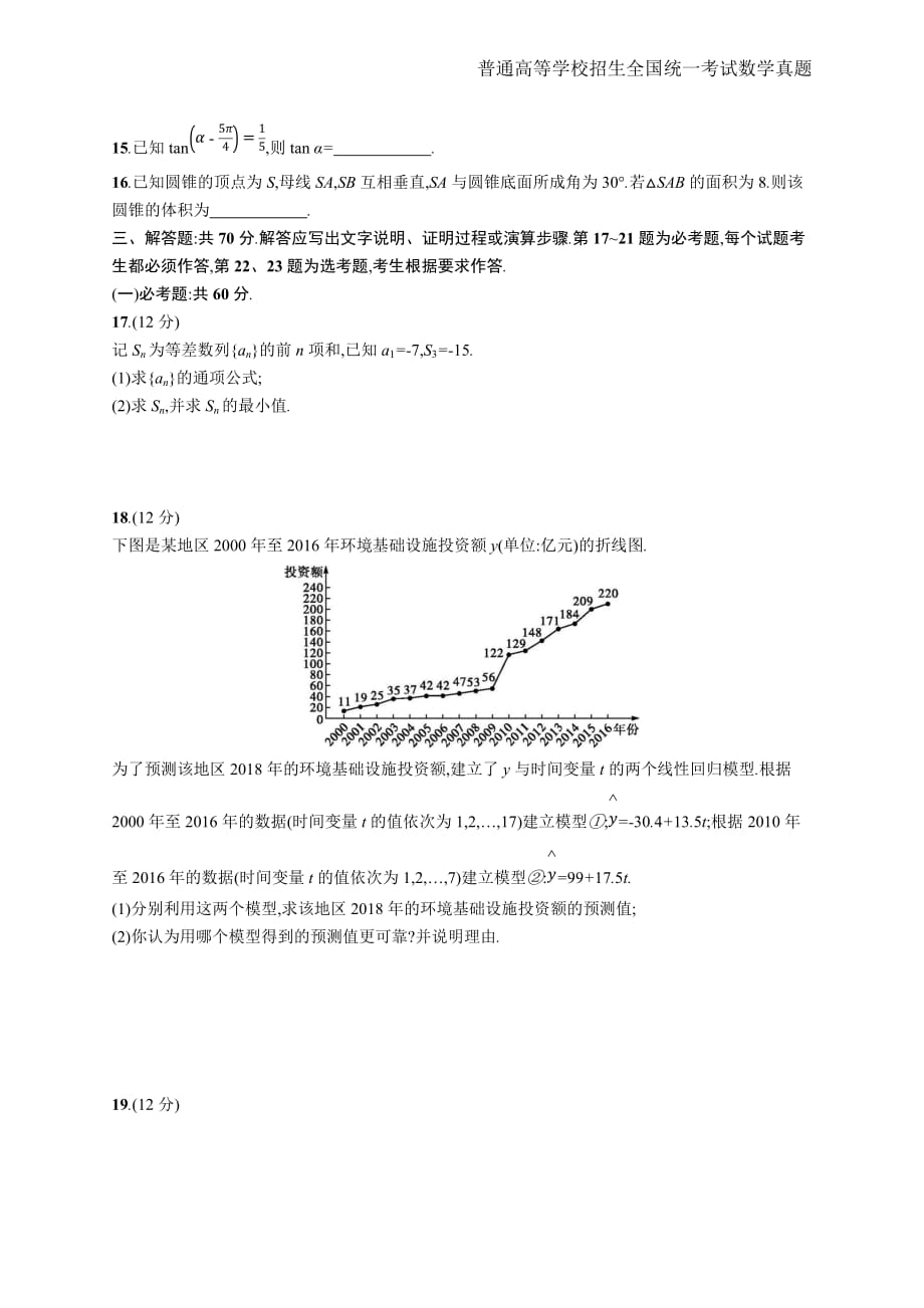 2018年全国普通高考文科数学(全国卷2)精编解析版纯word版_第3页