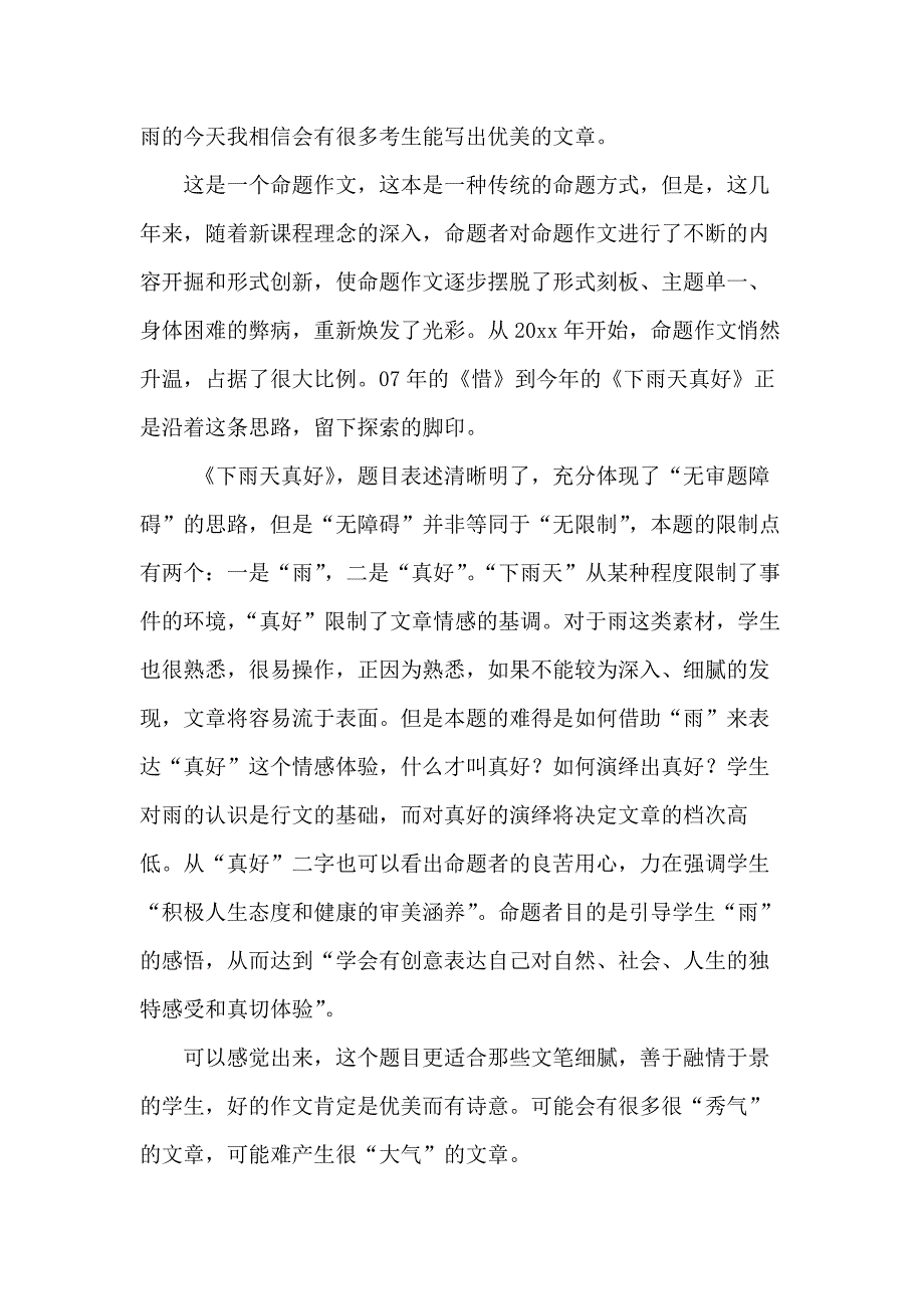 历年温州中考作文题目及独家点评（20 xx年至20 xx年）_第3页