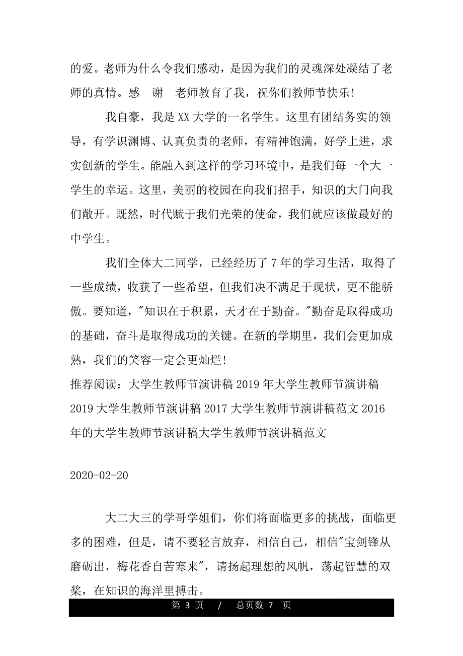 大学生教师节演讲稿3篇（范文推荐）_第3页