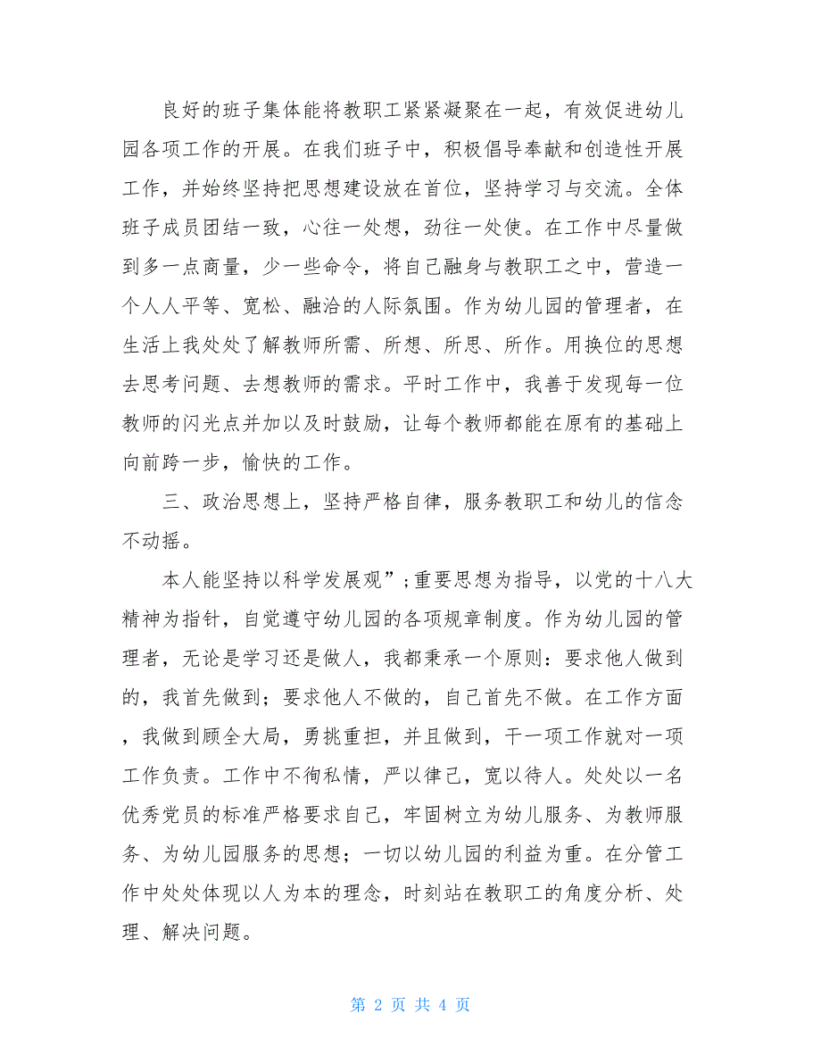 幼儿园园长个人述职报告区幼儿园园长在20XX年述职报告_第2页