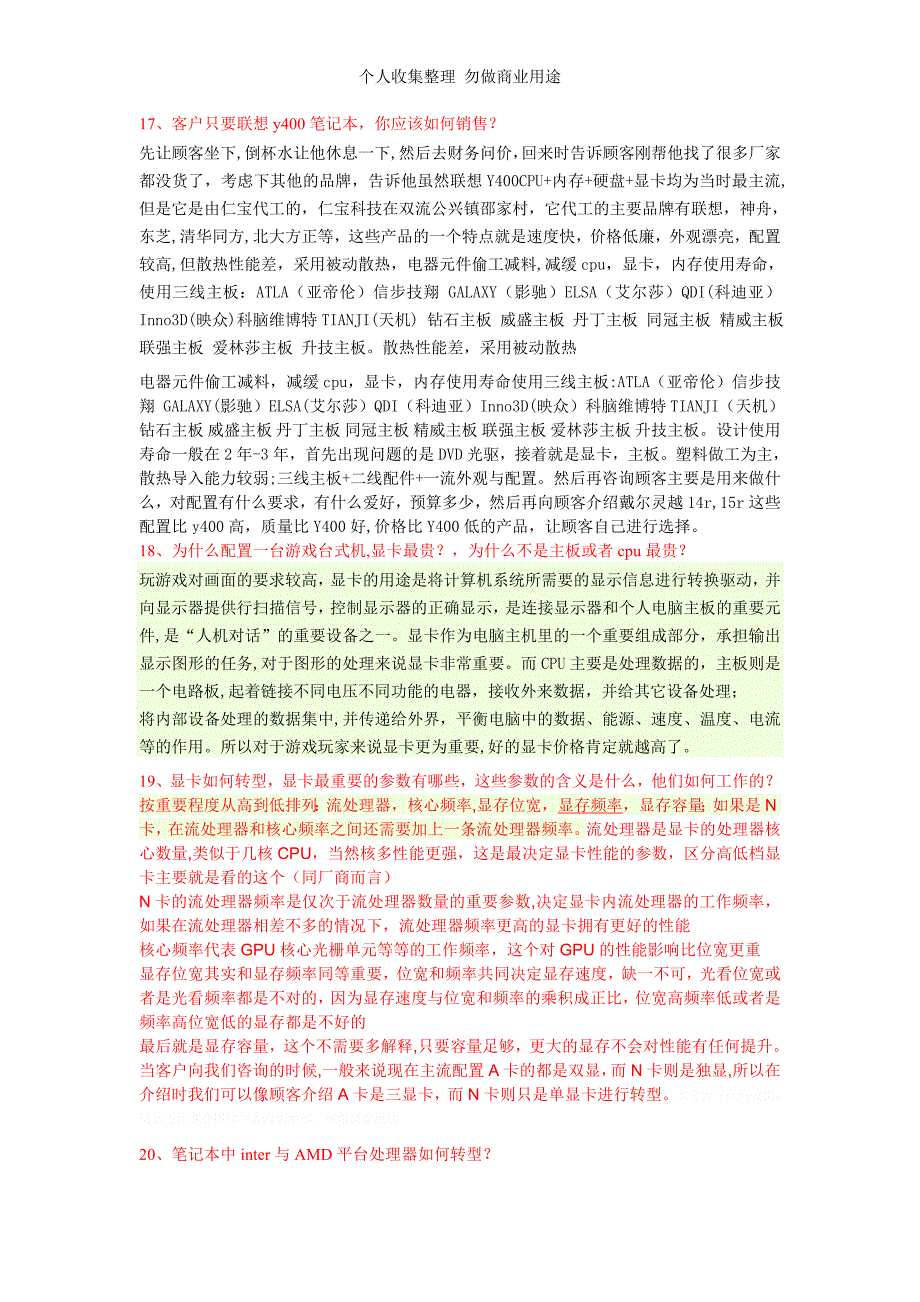 销售部必须要掌握的工作内容(2)_第3页