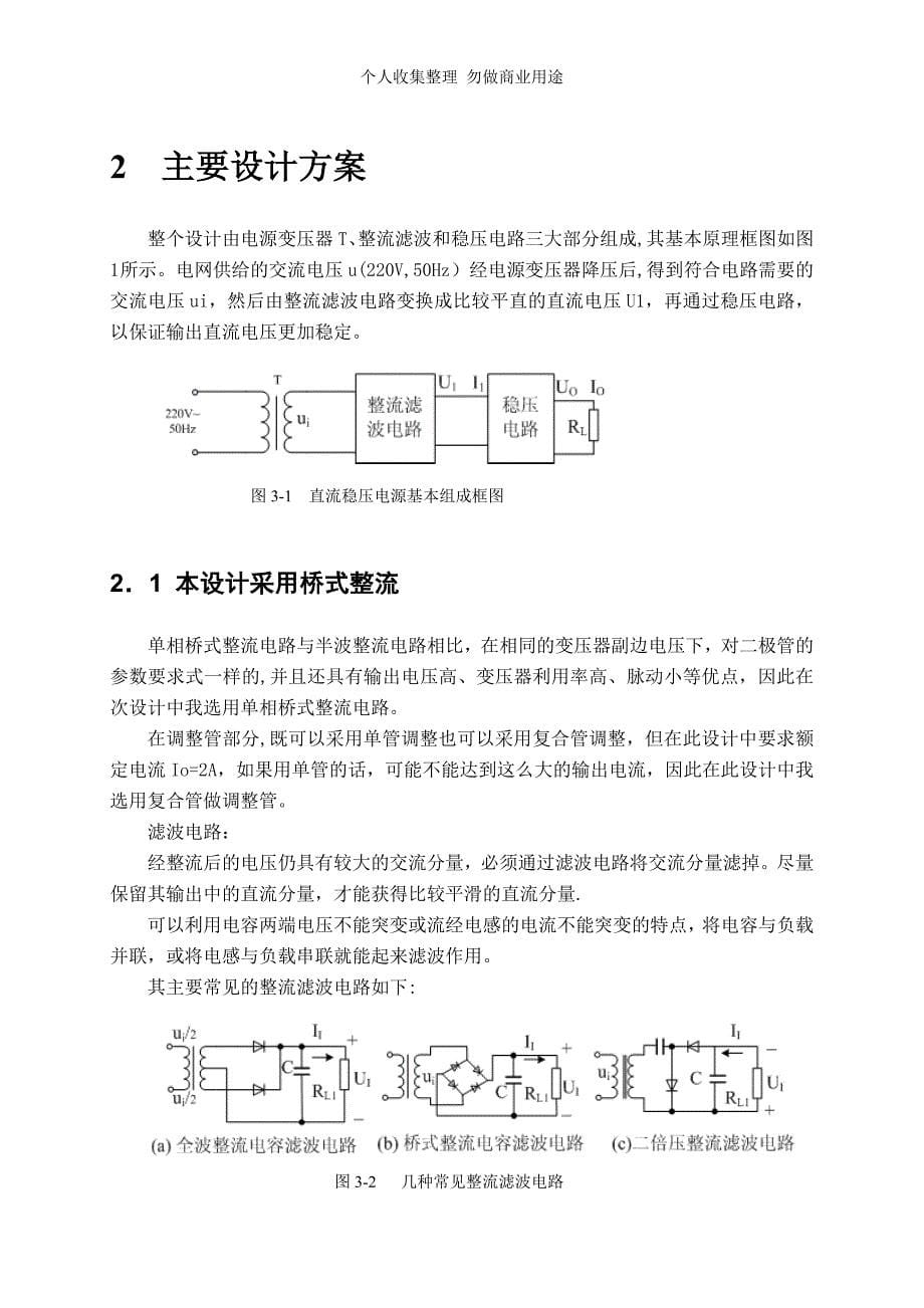 电子课程设计-直流稳压电源设计_第5页