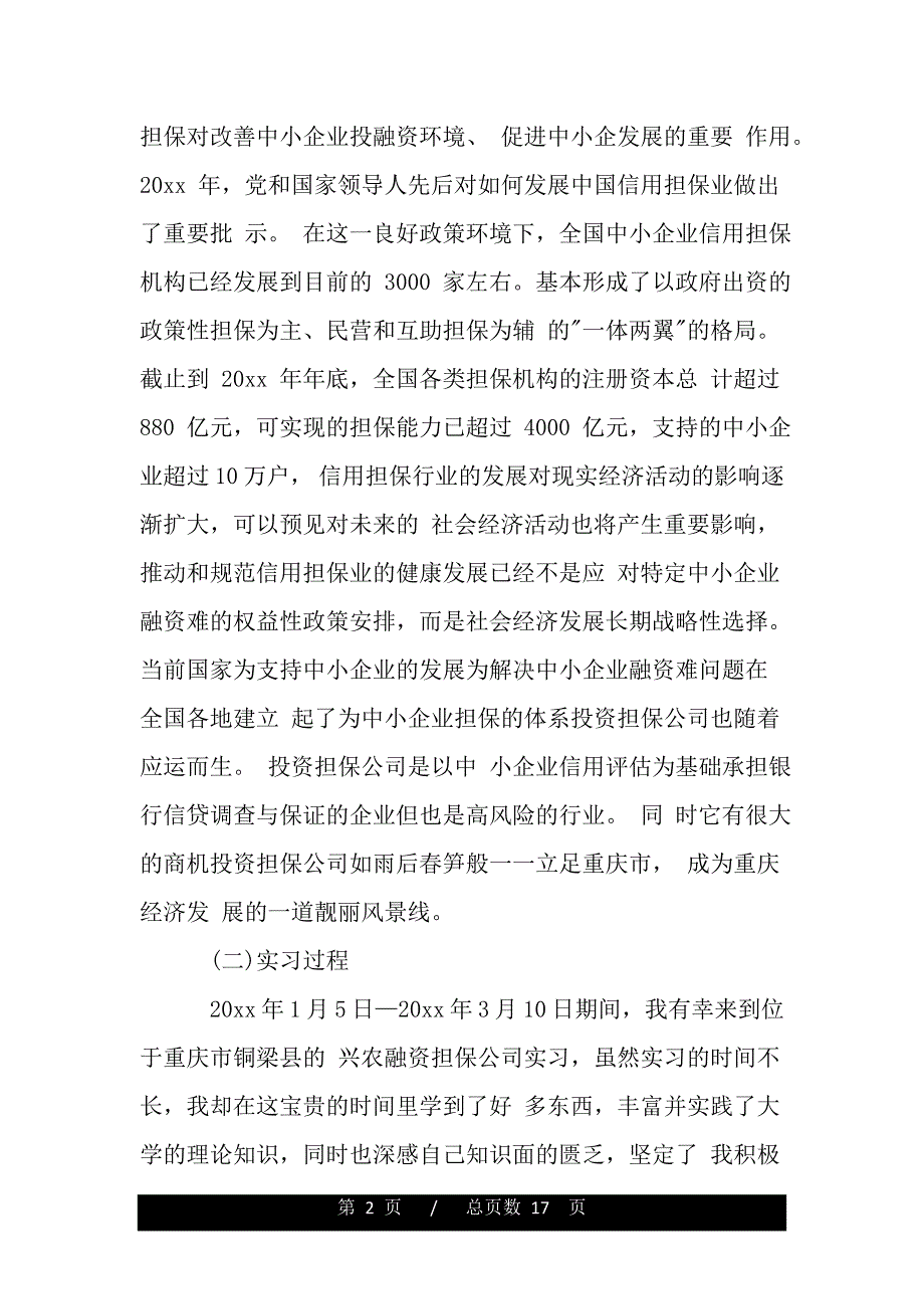 担保公司实习体会（word版资料）_第2页