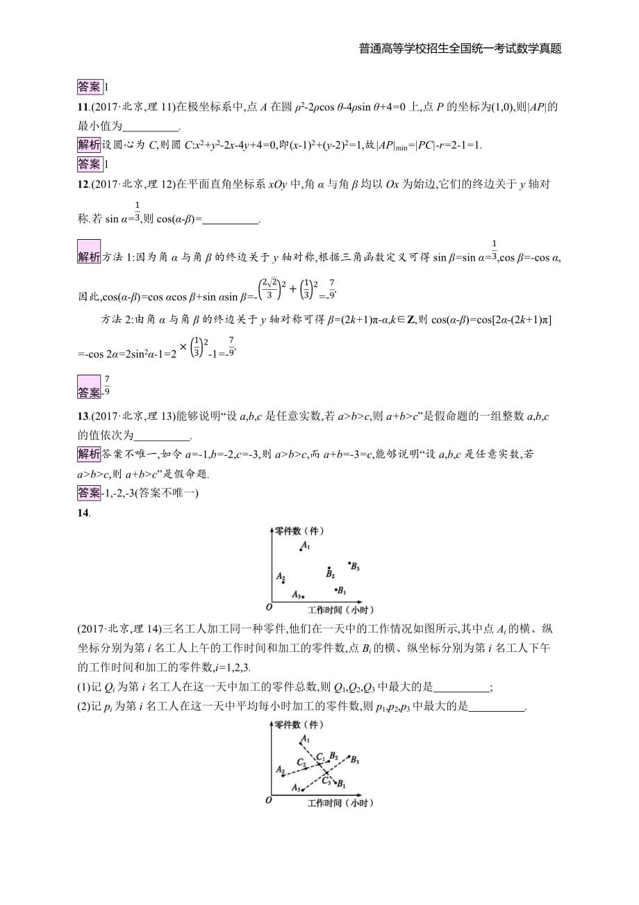 2017年全国普通高考理科数学(北京卷)精编解析版纯word版_第4页