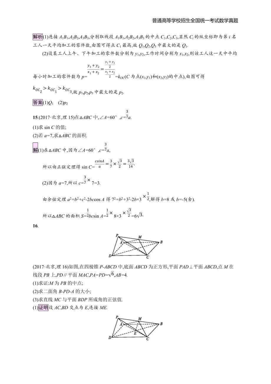 2017年全国普通高考理科数学(北京卷)精编解析版纯word版_第5页