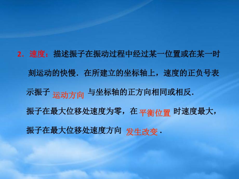 高考物理一轮复习 13.3 机械振动同步课件（通用）_第3页