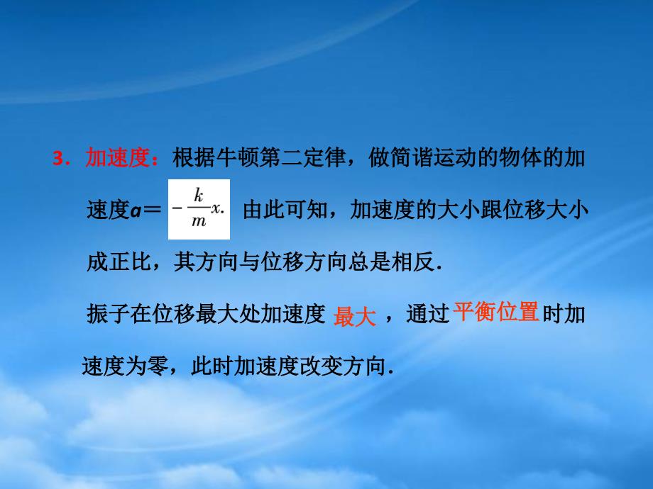 高考物理一轮复习 13.3 机械振动同步课件（通用）_第4页