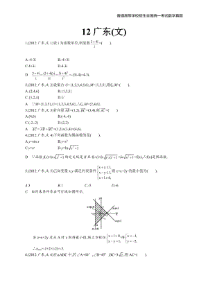 2012年全国普通高考数学(广东卷)文精编解析版纯word版