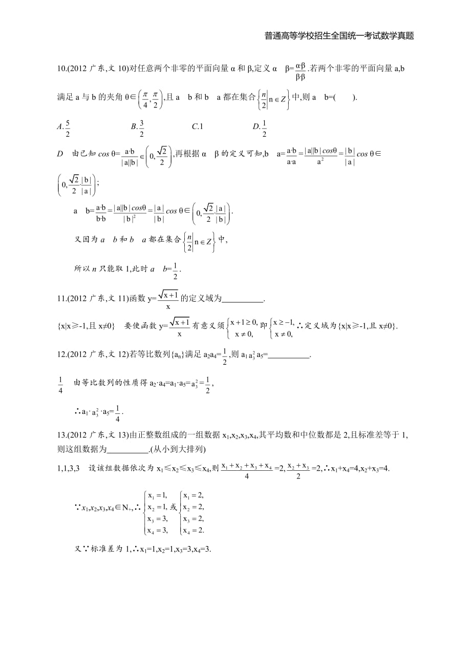 2012年全国普通高考数学(广东卷)文精编解析版纯word版_第3页