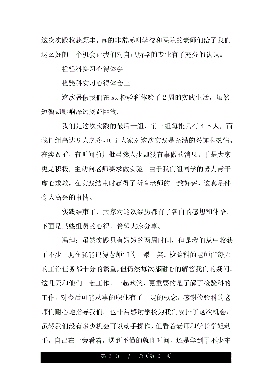 检验科实习心得体会（word版资料）_第3页