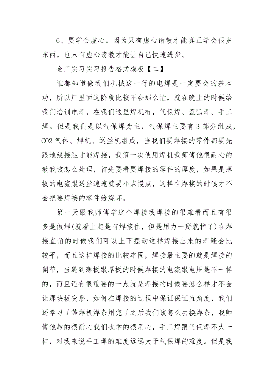 2021金工实习实习报告格式模板_第3页