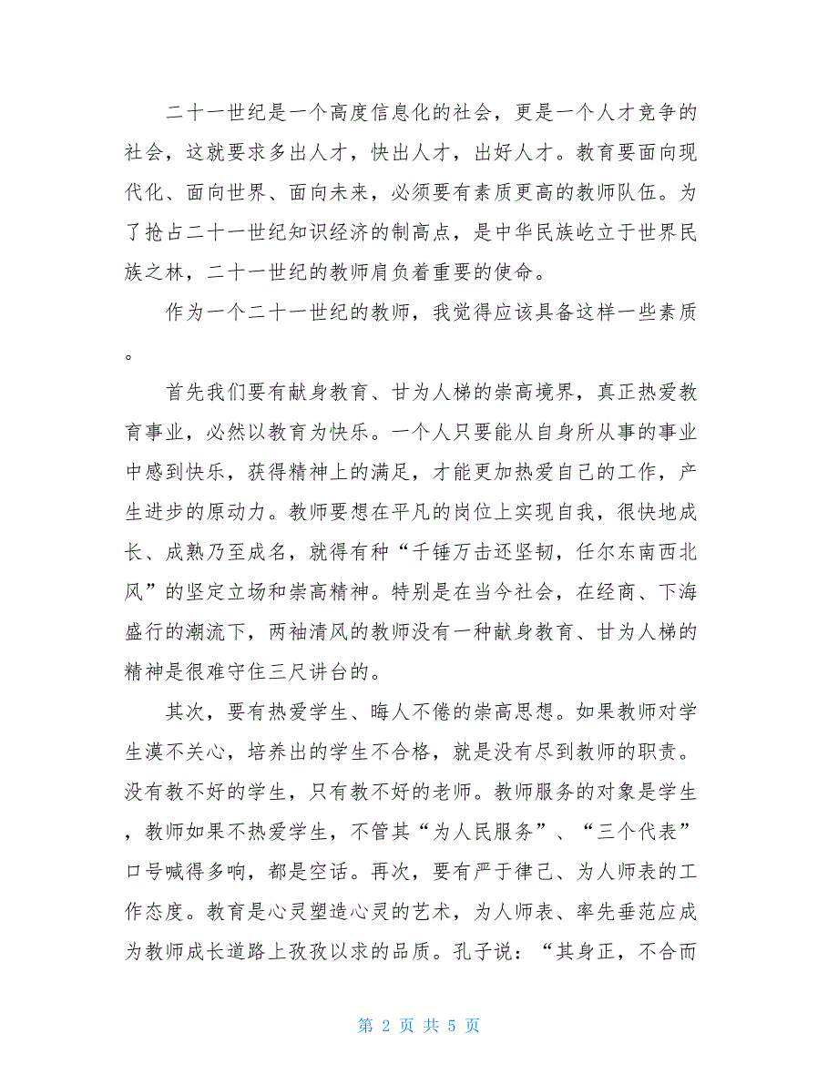 我的2021演讲稿2021年最新妇女节演讲稿_第2页