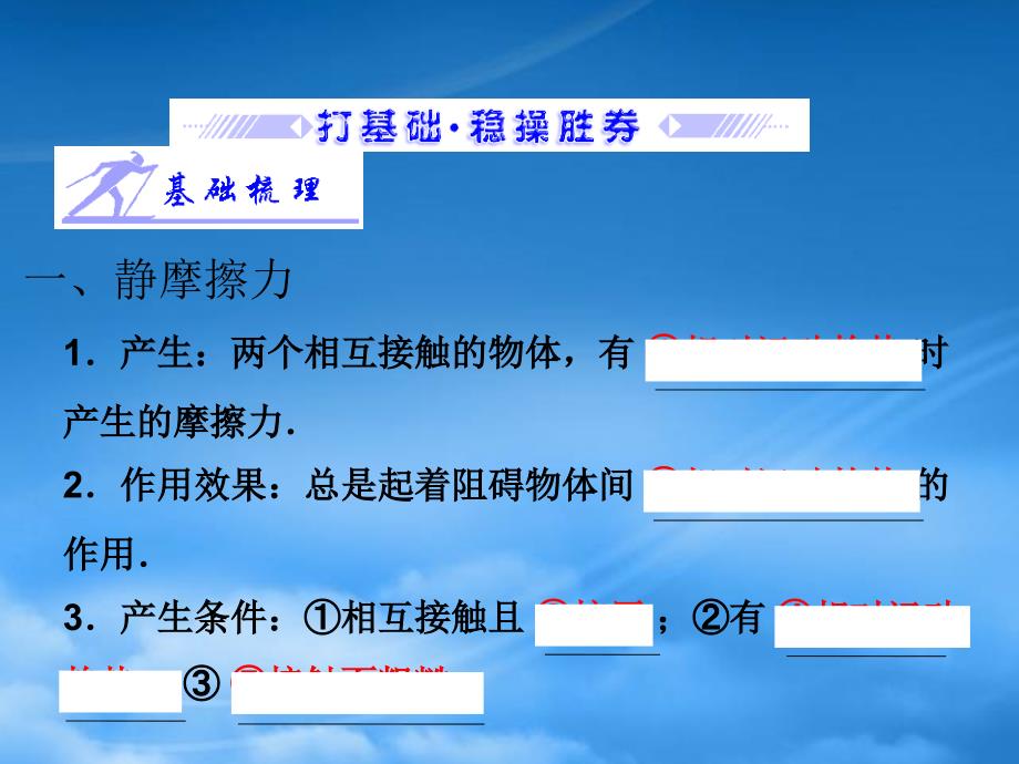 高考物理总复习第二课时《摩擦力》课件（含详细讲解）新人教 (2)（通用）_第2页