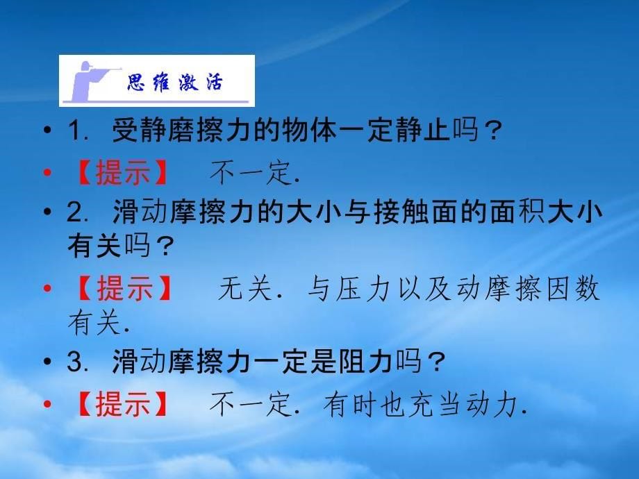 高考物理总复习第二课时《摩擦力》课件（含详细讲解）新人教 (2)（通用）_第5页