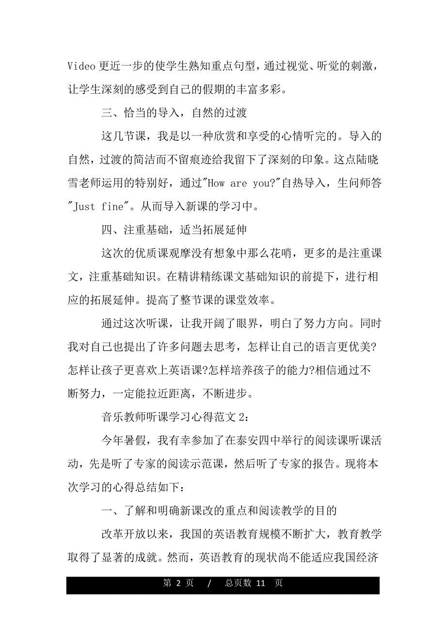 音乐教师听课学习心得3篇（word版资料）_第2页