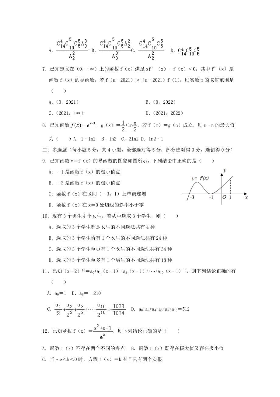 济南市长清第一中学2020-2021学年高二下学期期中考试数学试题及答案_第2页