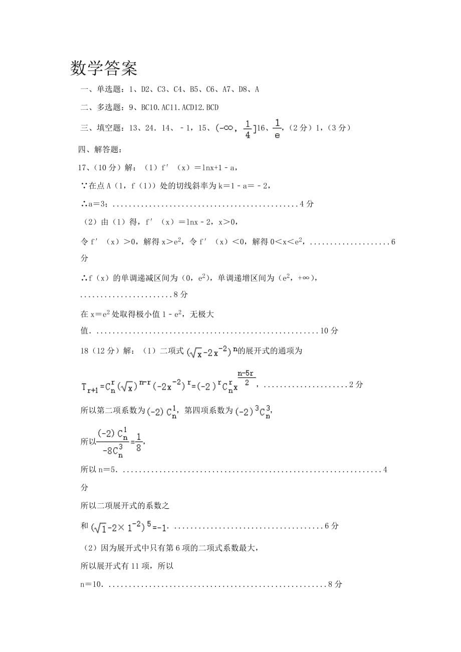 济南市长清第一中学2020-2021学年高二下学期期中考试数学试题及答案_第5页