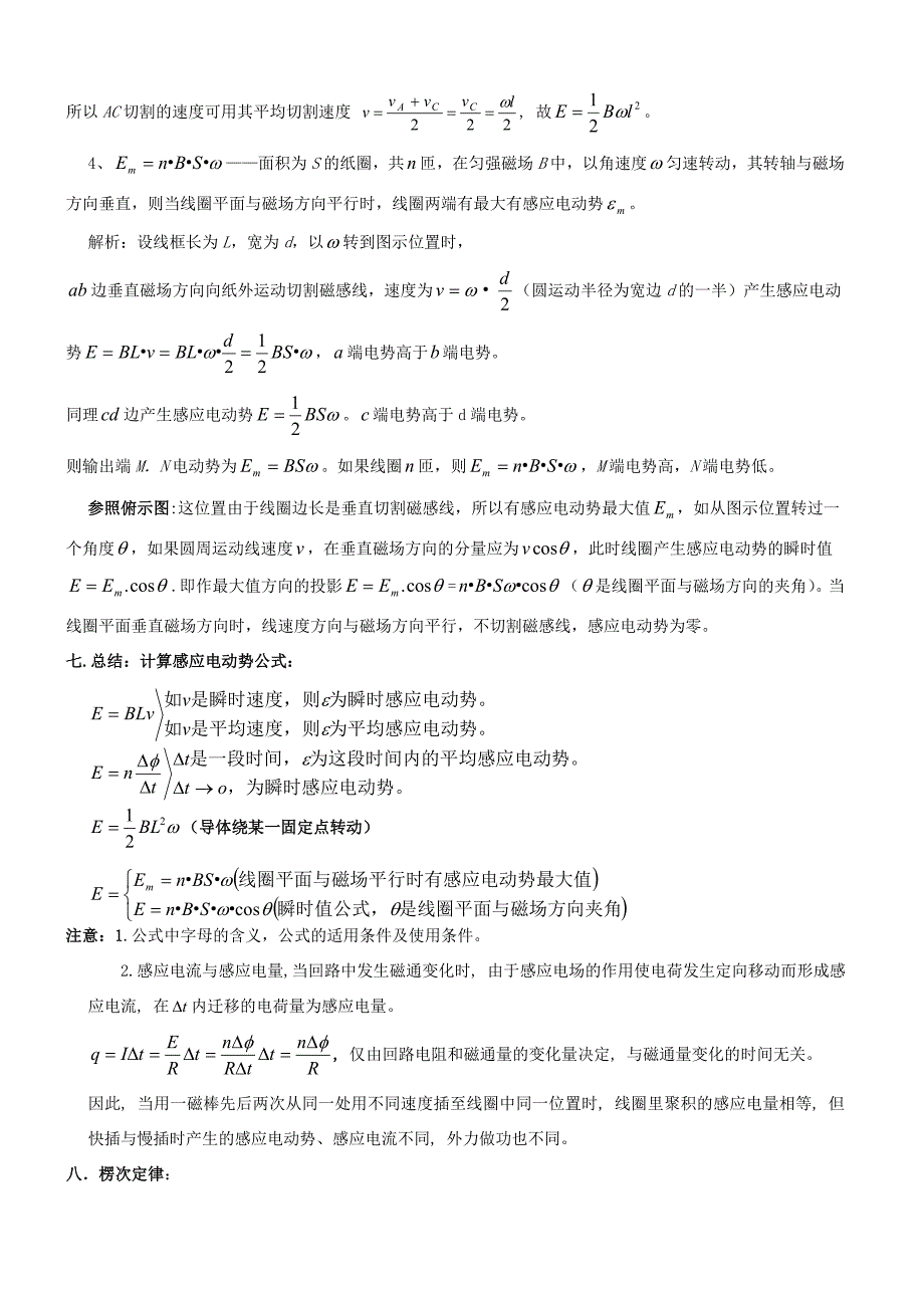 物理选修3-2知识点总结(总21页)_第3页