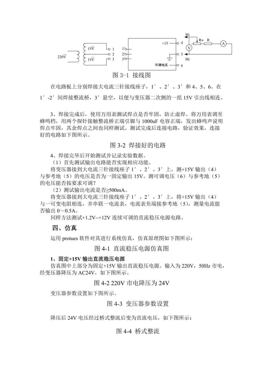 直流稳压电源电路的设计实验报告(同名721)(总7页)_第4页