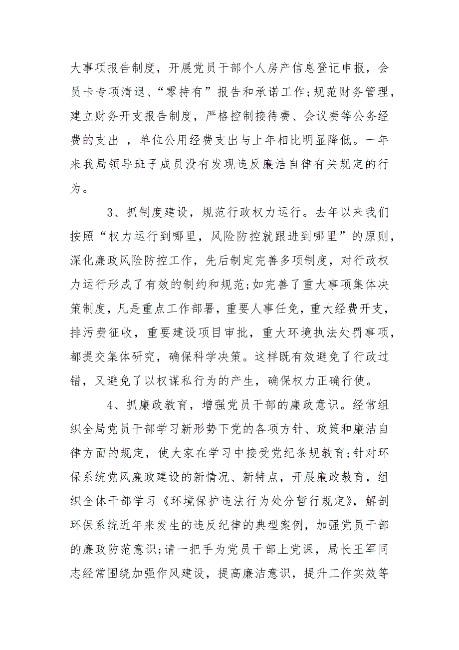 2021纪检组长述职报告范文_1_第3页