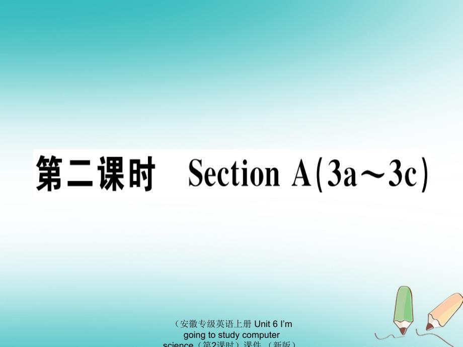 【最新】英语上册 unit 6 i’m going to study computer science（第2课时）课件 （新版）人教新目标版-（新版）人教新目标级上册英语课件_第1页