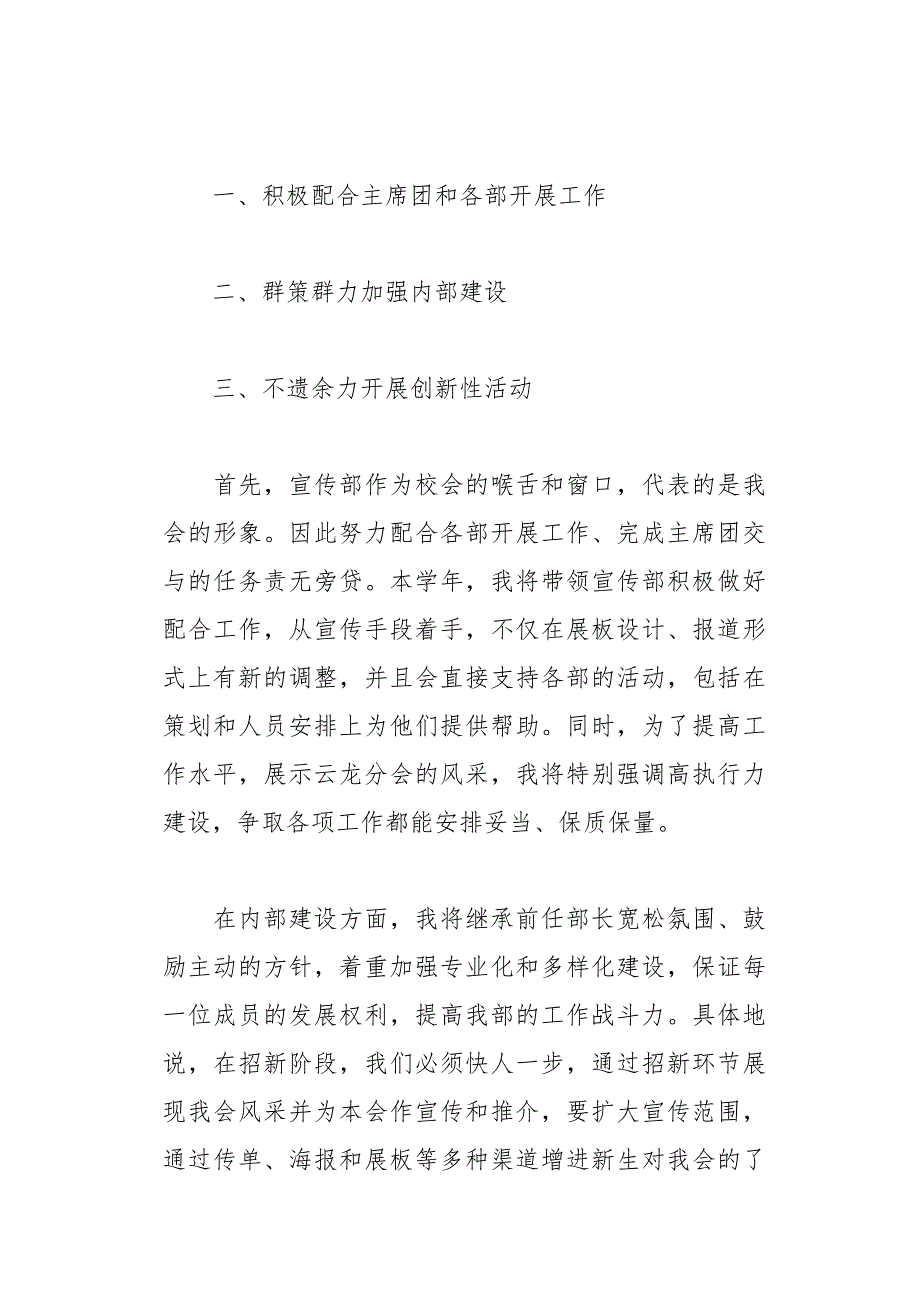 大学生活部工作计划范本【三篇】(总13页)_第3页