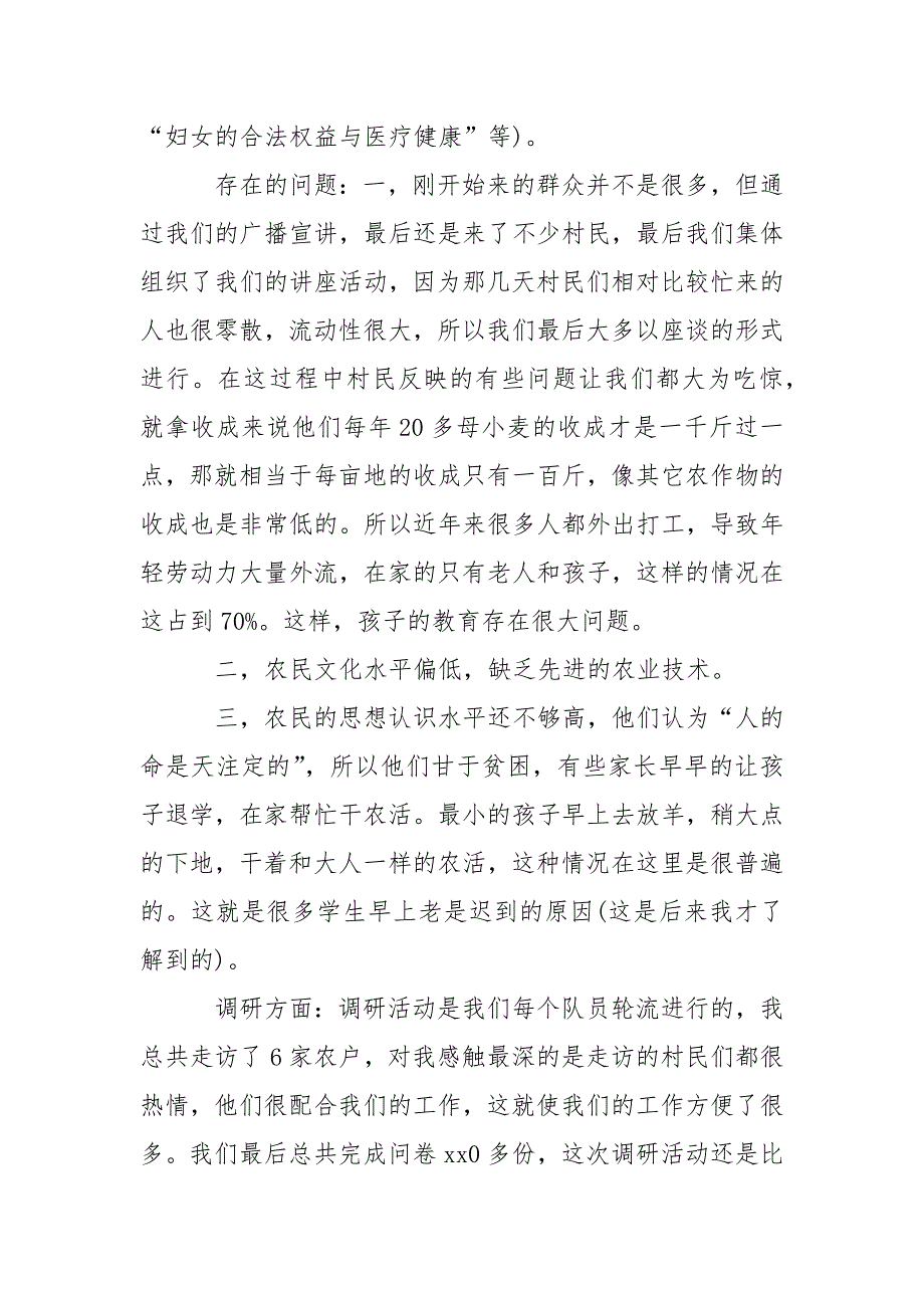 2021暑期支教感想.实践报告范文_1_第4页