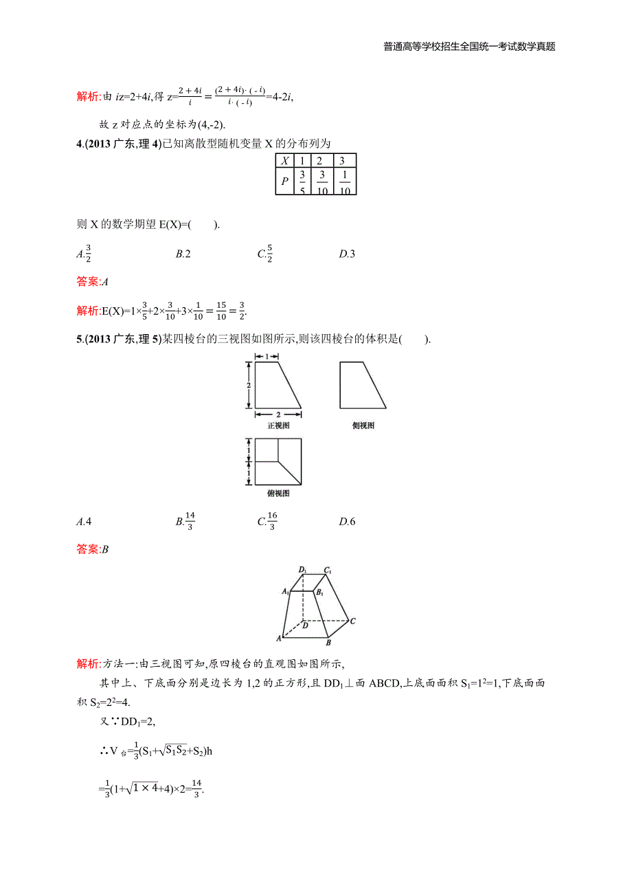 2013年全国普通高考数学(广东卷)理精编解析版纯word版_第2页