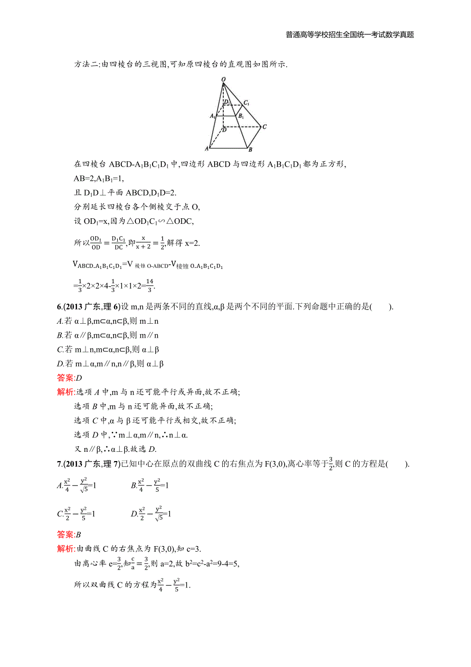 2013年全国普通高考数学(广东卷)理精编解析版纯word版_第3页