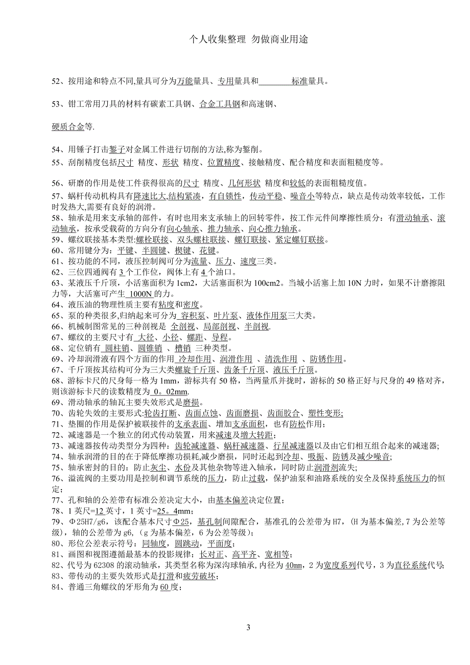 钳工技术能手考试题库_(1)_第3页