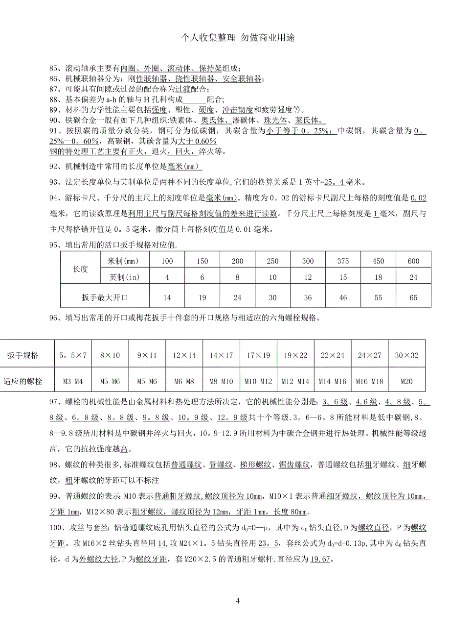 钳工技术能手考试题库_(1)_第4页