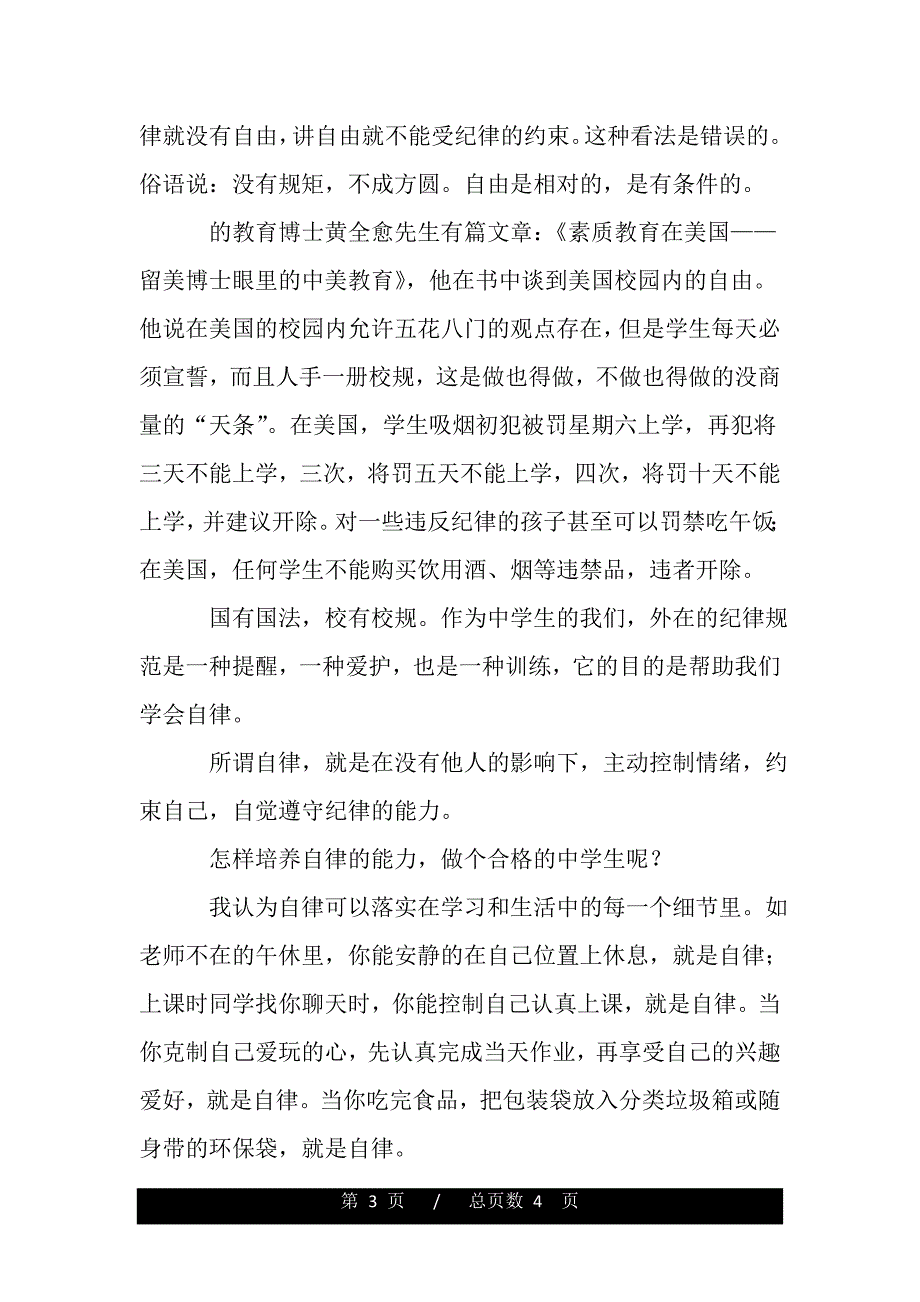 中学生遵纪守法演讲稿1000字（范文推荐）_第3页