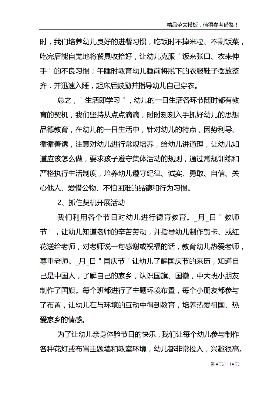 学校师德修养教育教学总结模板_第4页