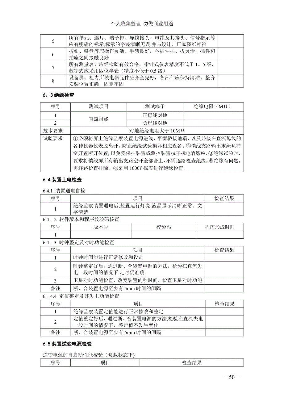 福建省电力有限公司直流绝缘监察装置_第4页