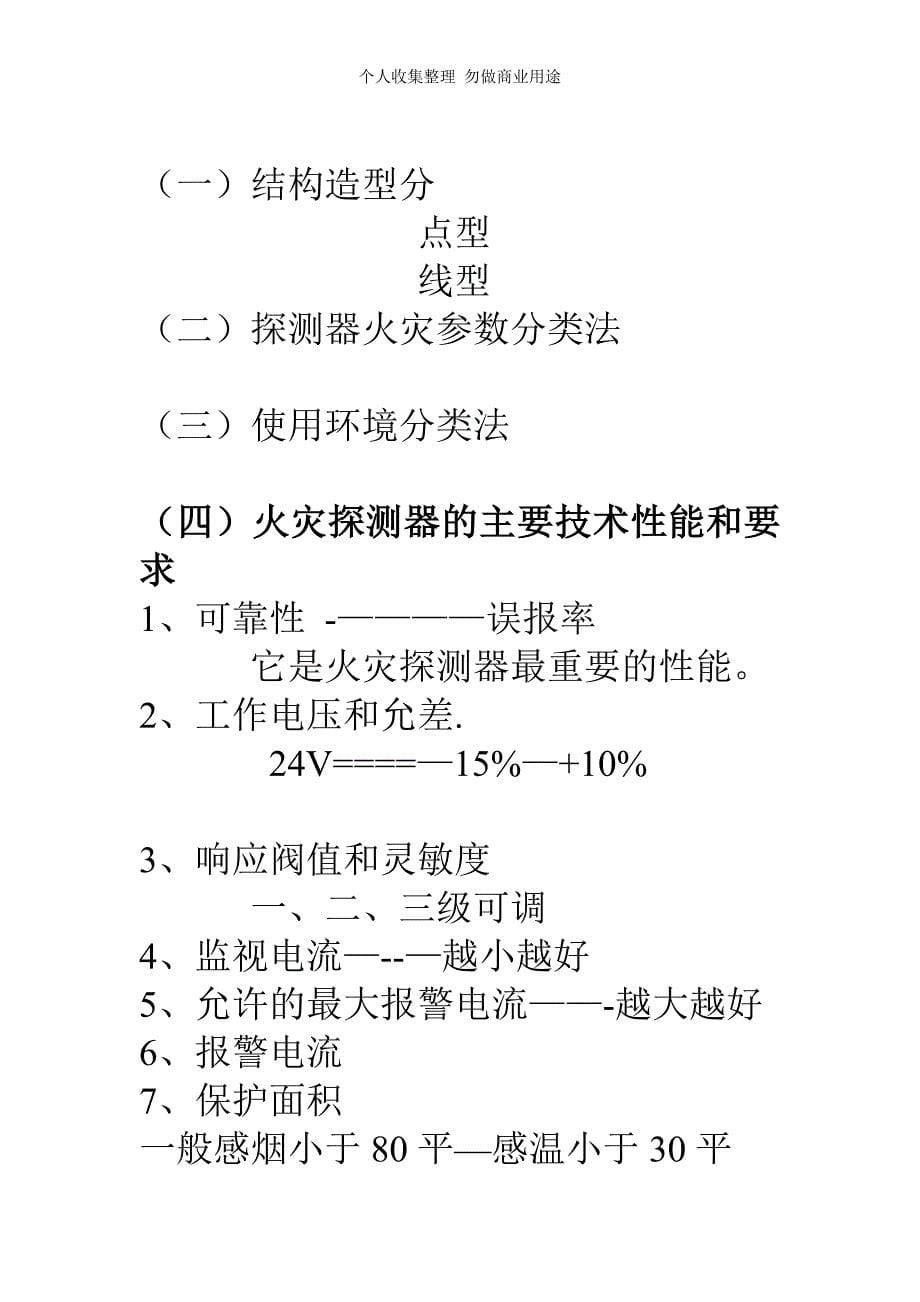 第二章 火灾自动报警系统及其运行管理999_第5页