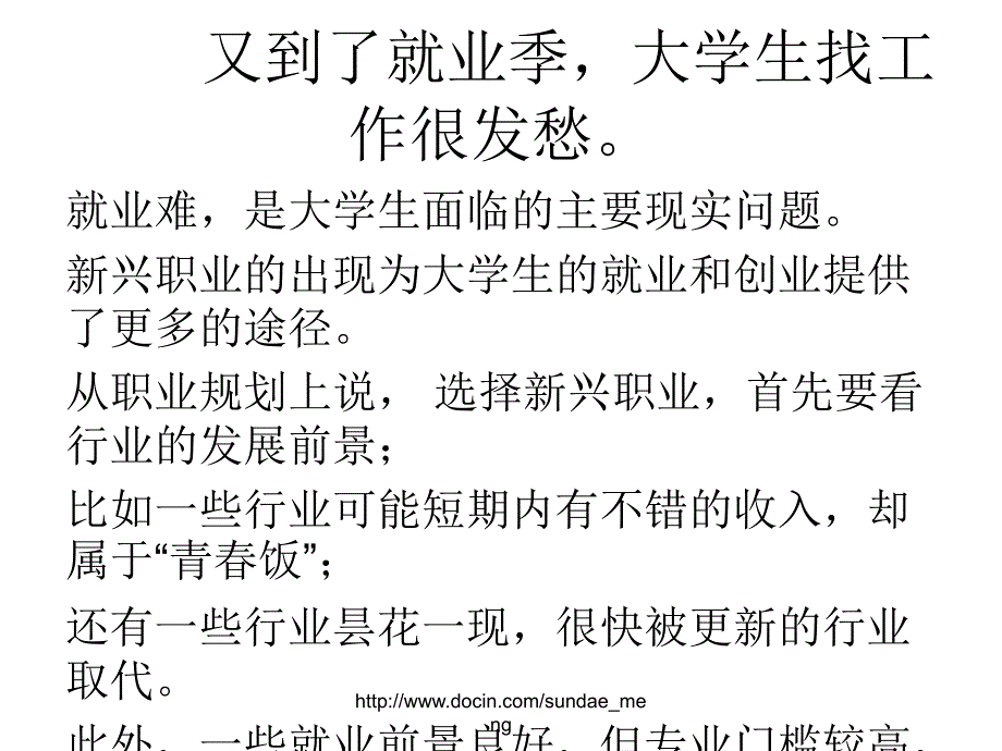 就业市场上的那些新兴职业_第2页