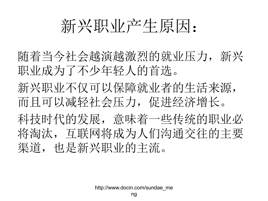 就业市场上的那些新兴职业_第3页