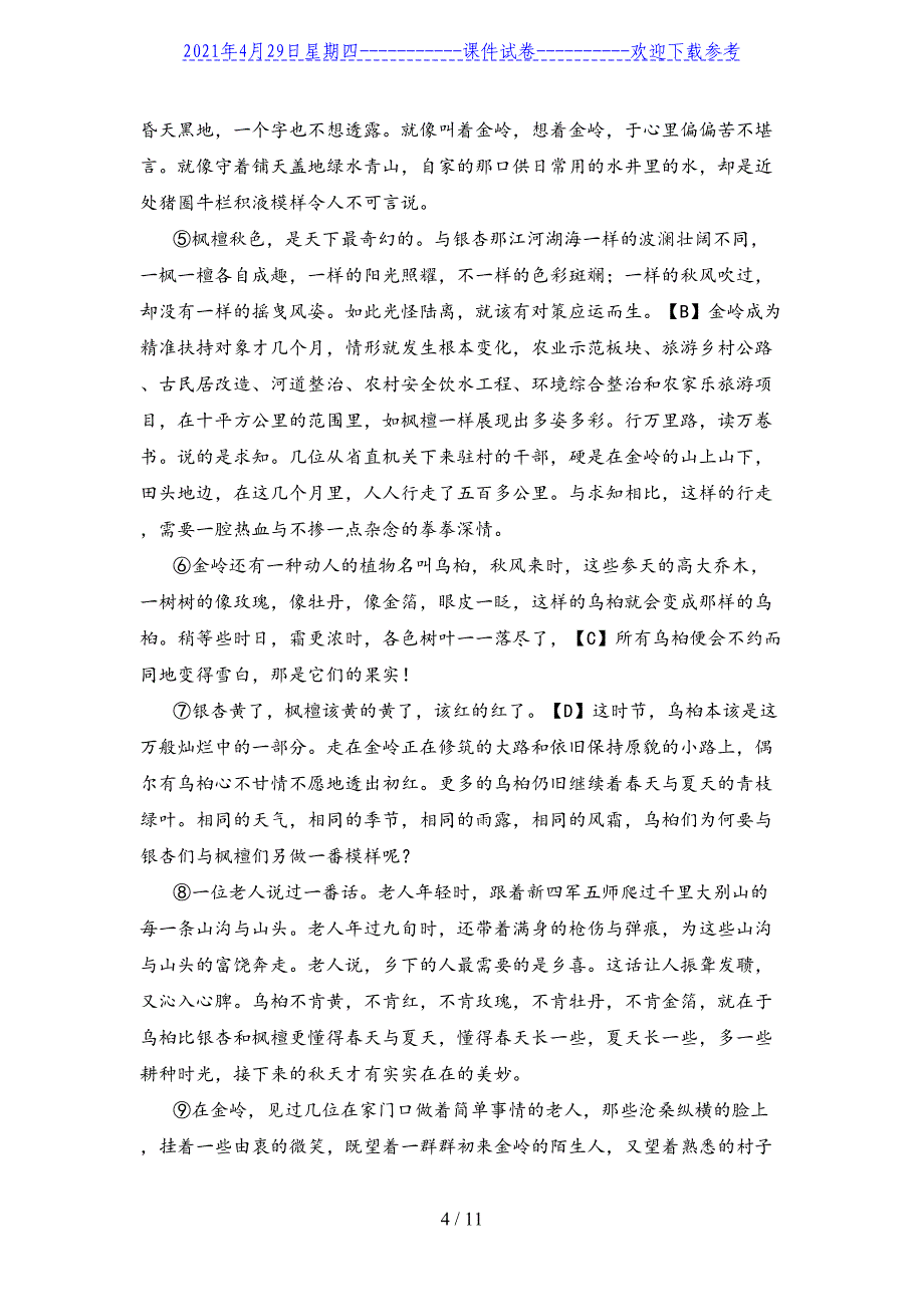 _2020—2021学年部编版语文八年级下册期中综合测试卷_第4页