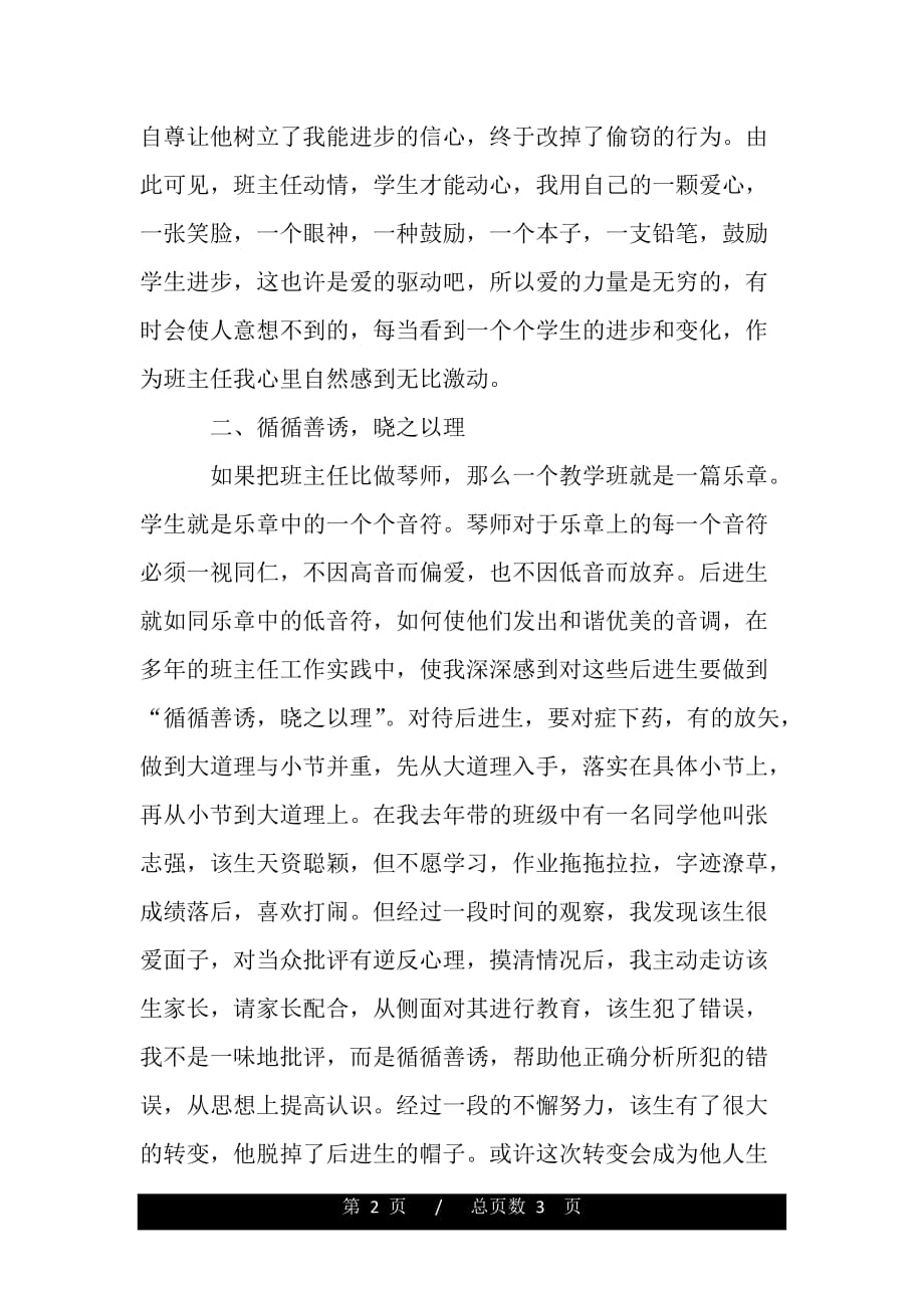 班主任师德师风心得体会（word版资料）_第2页