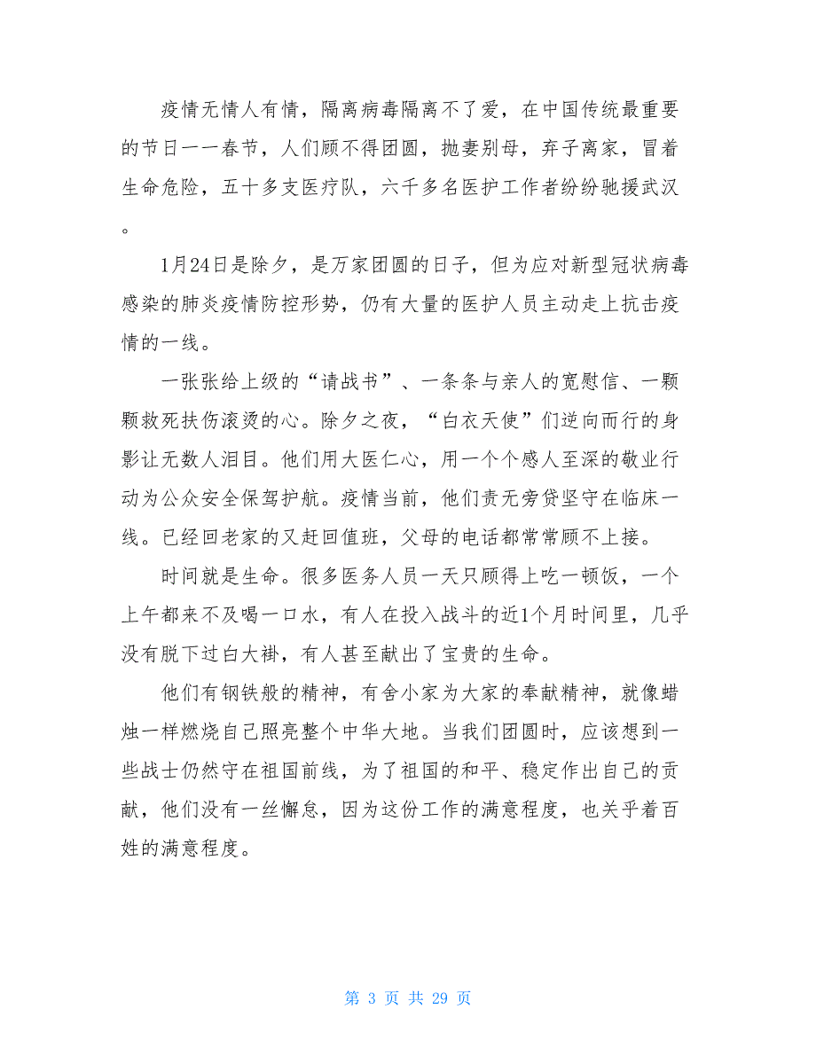 疫情感人题目疫情中的感人故事题目_第3页